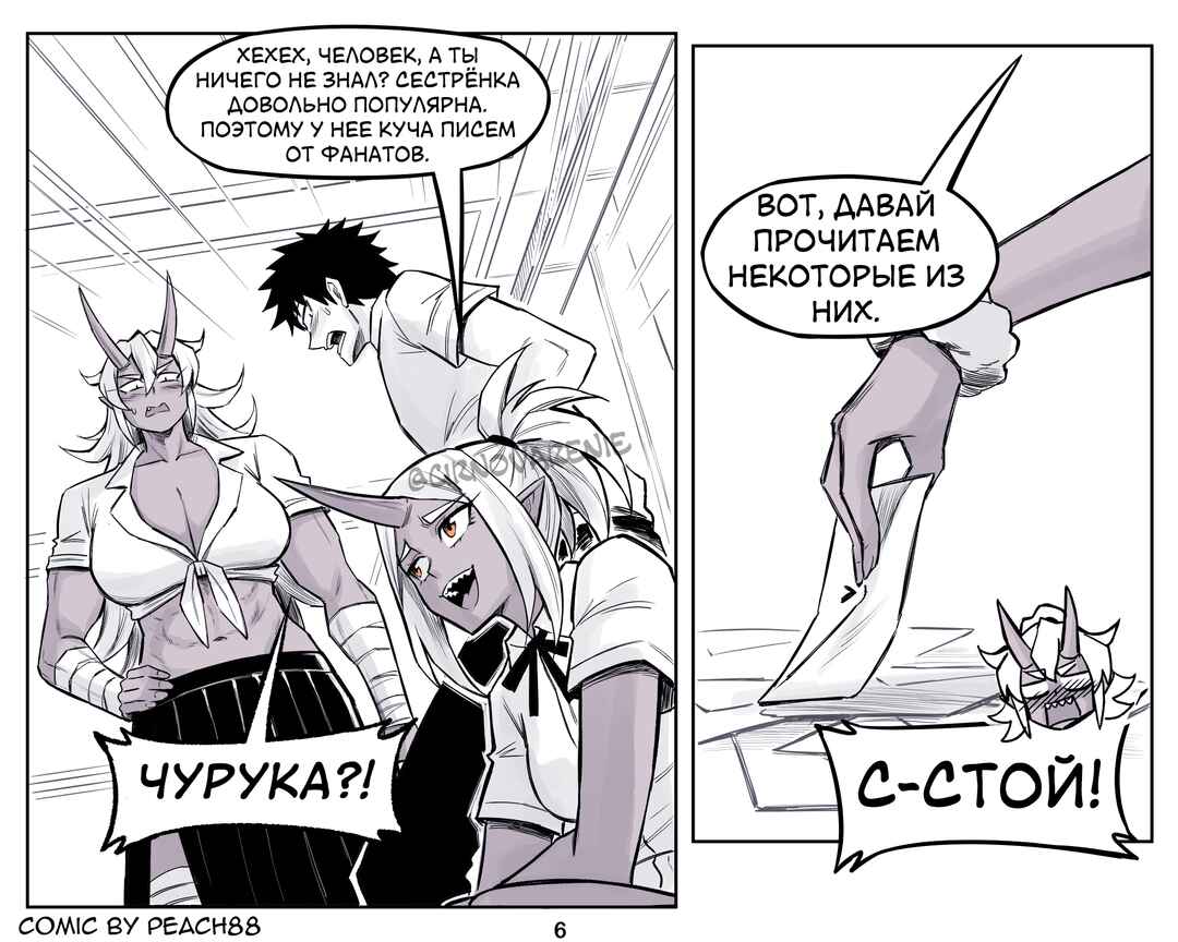 Oni GF Chapter 12 - Page 6