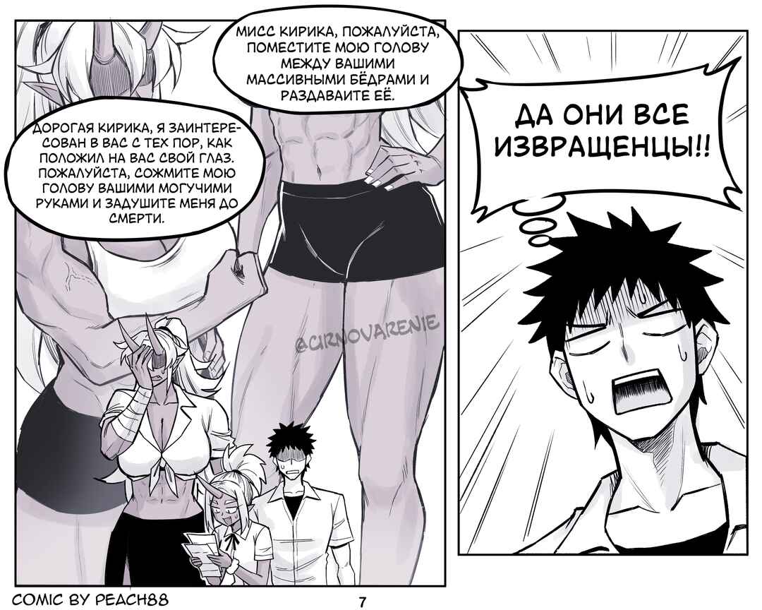Oni GF Chapter 12 - Page 7