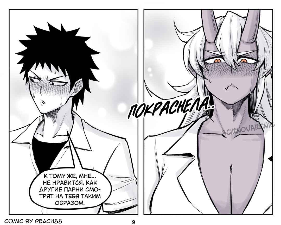 Oni GF Chapter 12 - Page 9