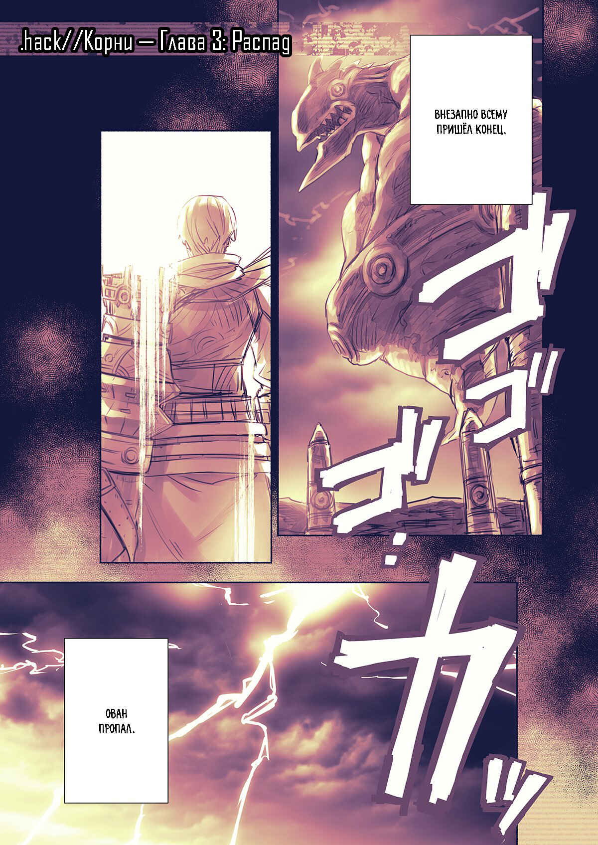 .hack//G. U. Begins Chapter 13 - Page 2