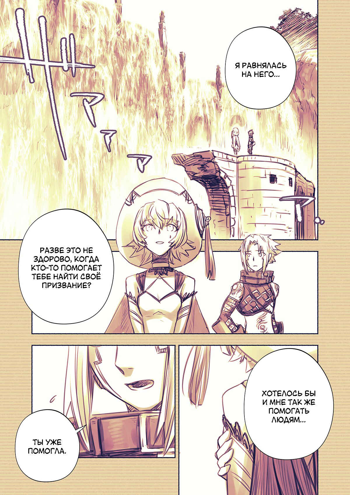 .hack//G. U. Begins Chapter 13 - Page 4