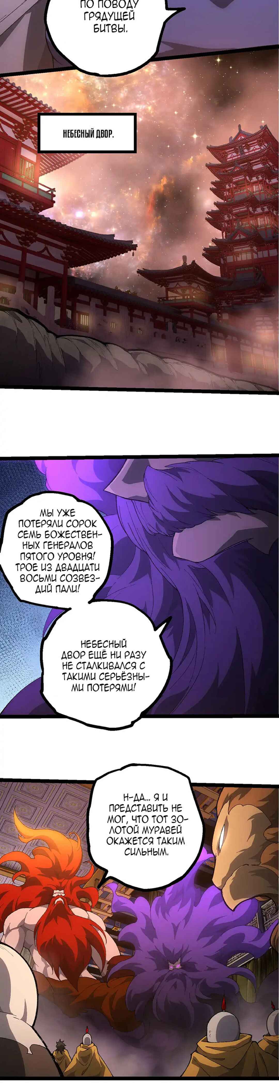 Starting Over as a Tree Chapter 477 - Page 18
