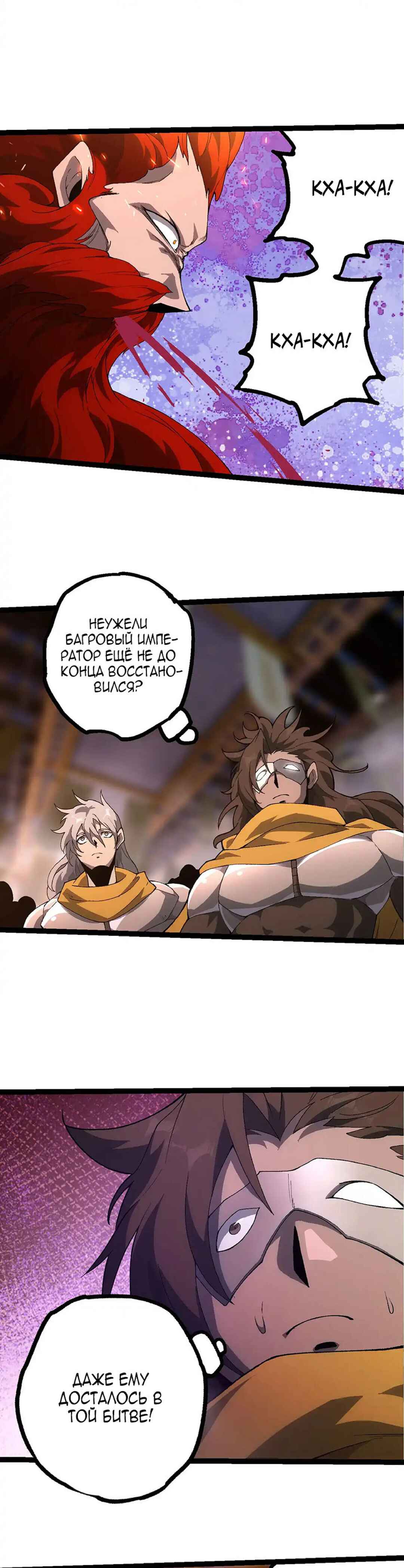 Starting Over as a Tree Chapter 477 - Page 19