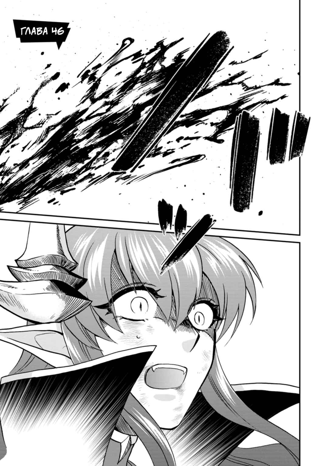 Isekai Shoukan wa Nidome Desu Chapter 46 - Page 1