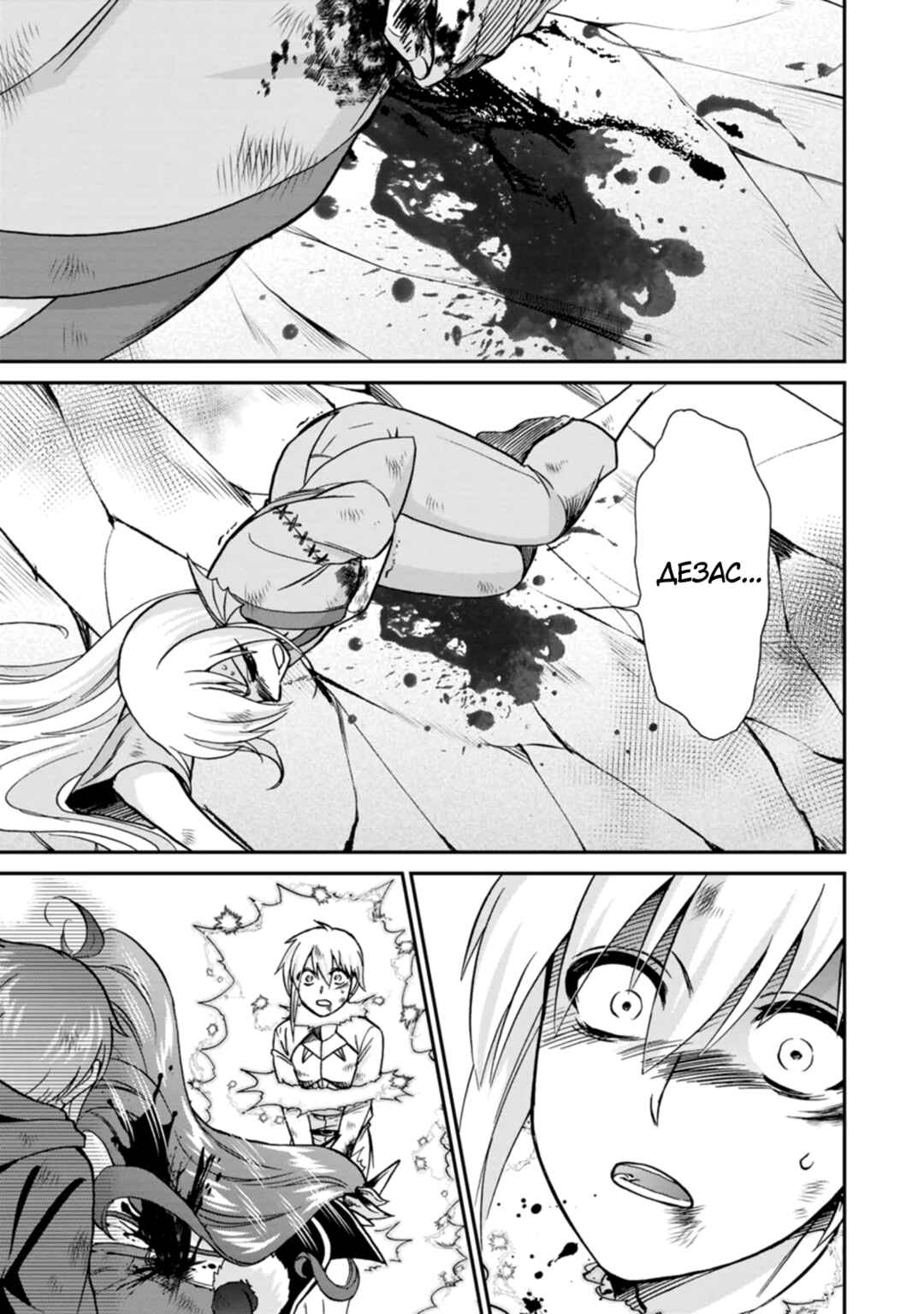 Isekai Shoukan wa Nidome Desu Chapter 46 - Page 3