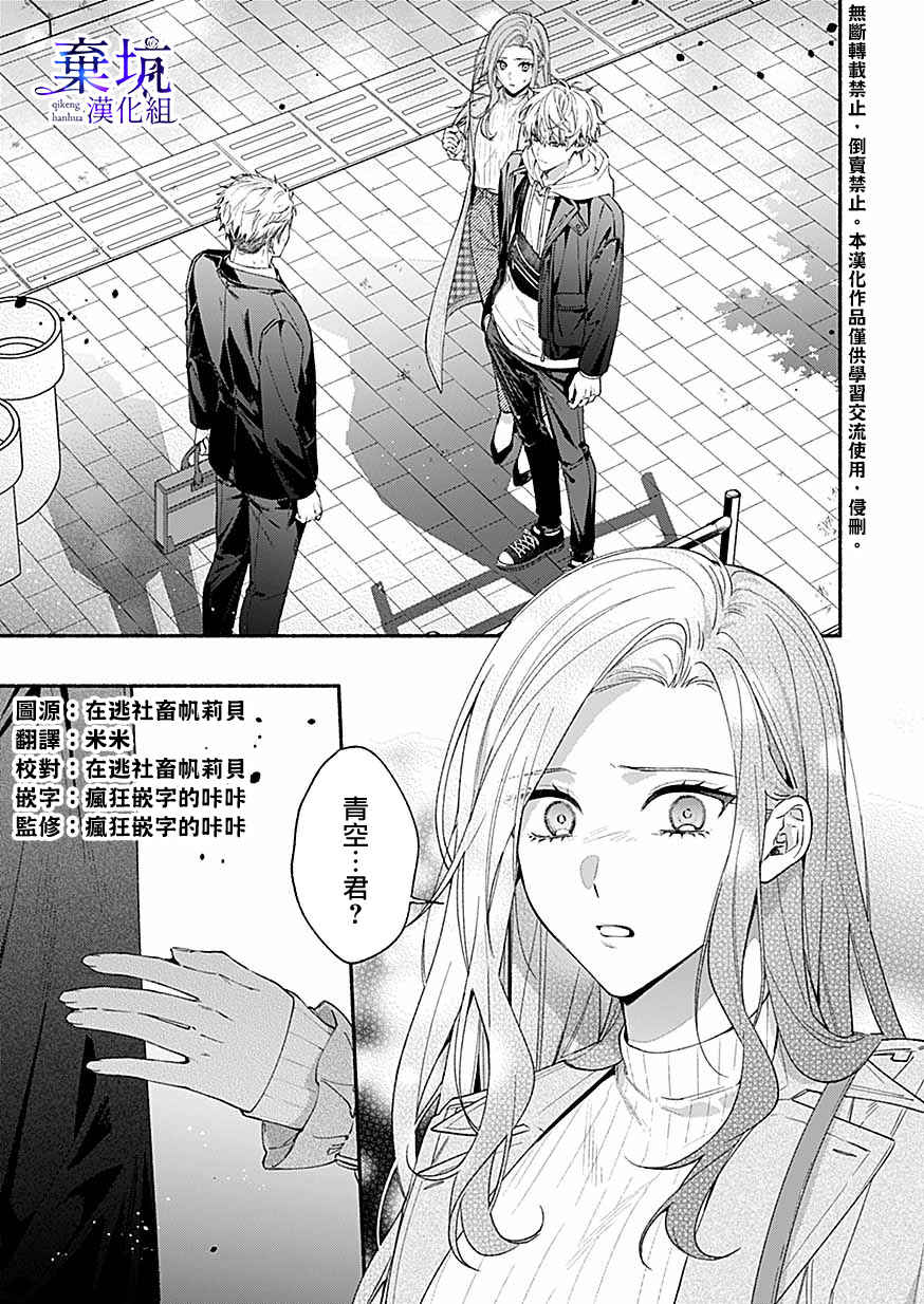 Yadonashi Ikemen Hiroimashita Chapter 9 - Page 1