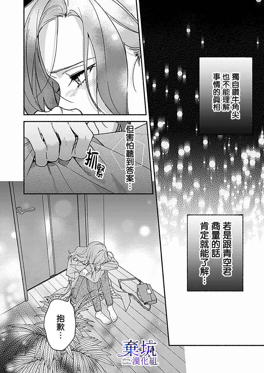 Yadonashi Ikemen Hiroimashita Chapter 9 - Page 10