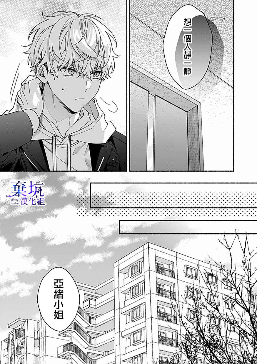 Yadonashi Ikemen Hiroimashita Chapter 9 - Page 11