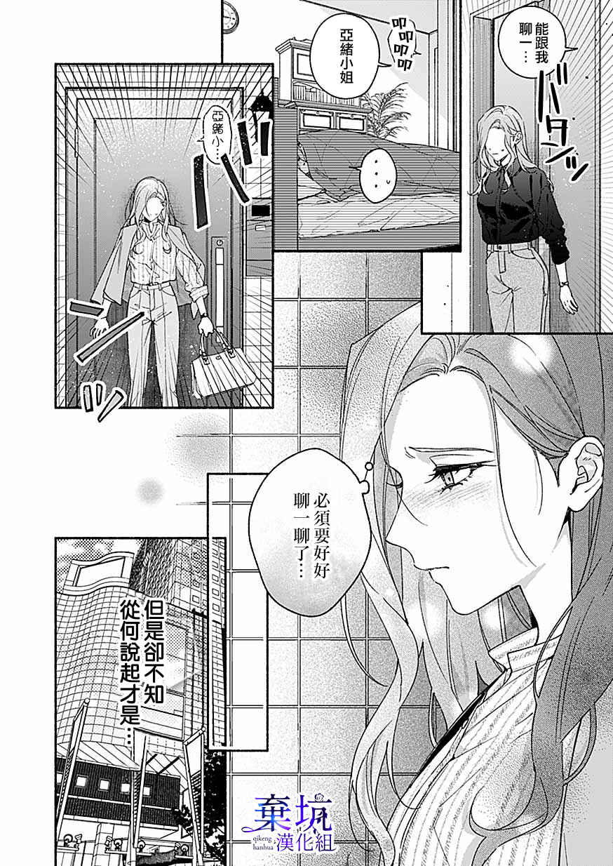 Yadonashi Ikemen Hiroimashita Chapter 9 - Page 12