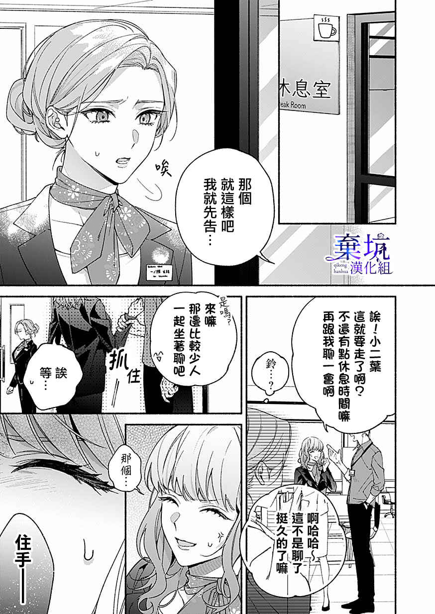 Yadonashi Ikemen Hiroimashita Chapter 9 - Page 13