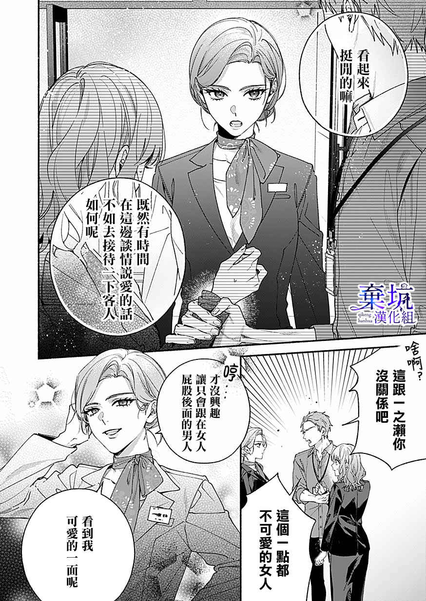 Yadonashi Ikemen Hiroimashita Chapter 9 - Page 14