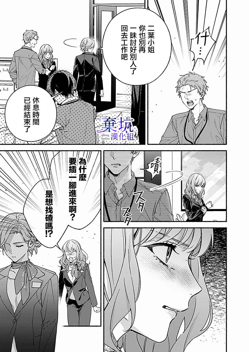 Yadonashi Ikemen Hiroimashita Chapter 9 - Page 15