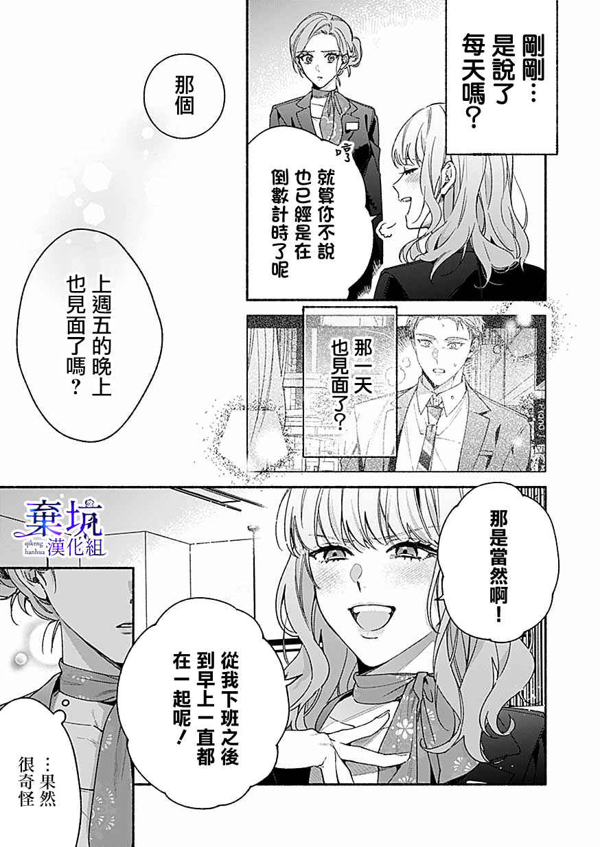 Yadonashi Ikemen Hiroimashita Chapter 9 - Page 19
