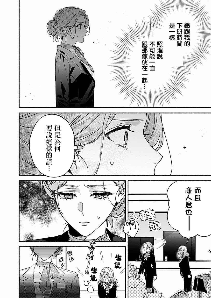 Yadonashi Ikemen Hiroimashita Chapter 9 - Page 20