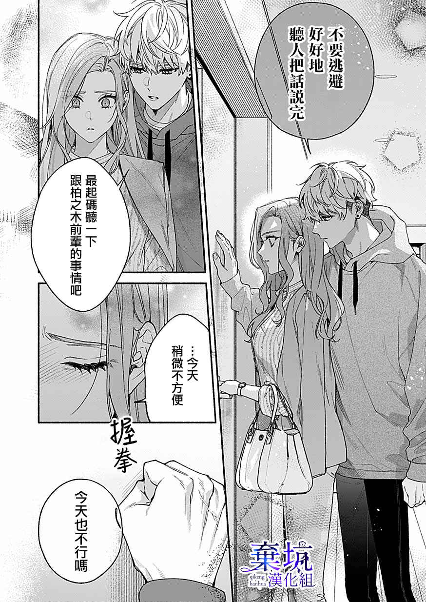 Yadonashi Ikemen Hiroimashita Chapter 9 - Page 22