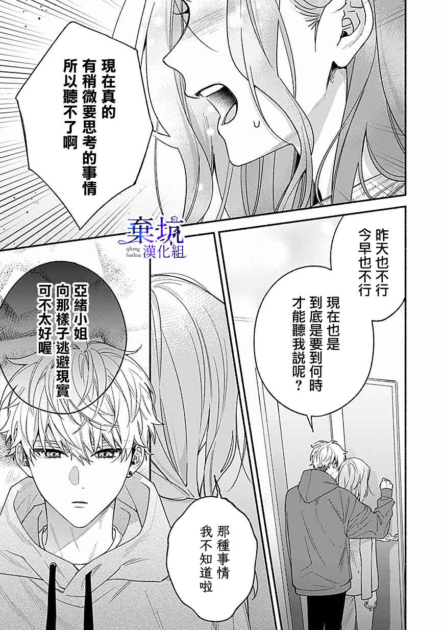 Yadonashi Ikemen Hiroimashita Chapter 9 - Page 23