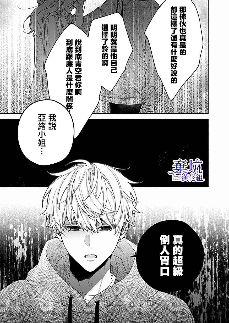 Yadonashi Ikemen Hiroimashita Chapter 9 - Page 25