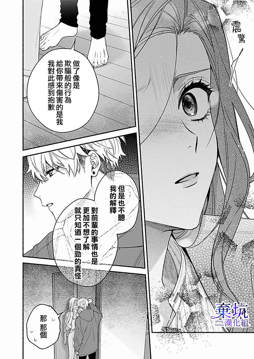 Yadonashi Ikemen Hiroimashita Chapter 9 - Page 26