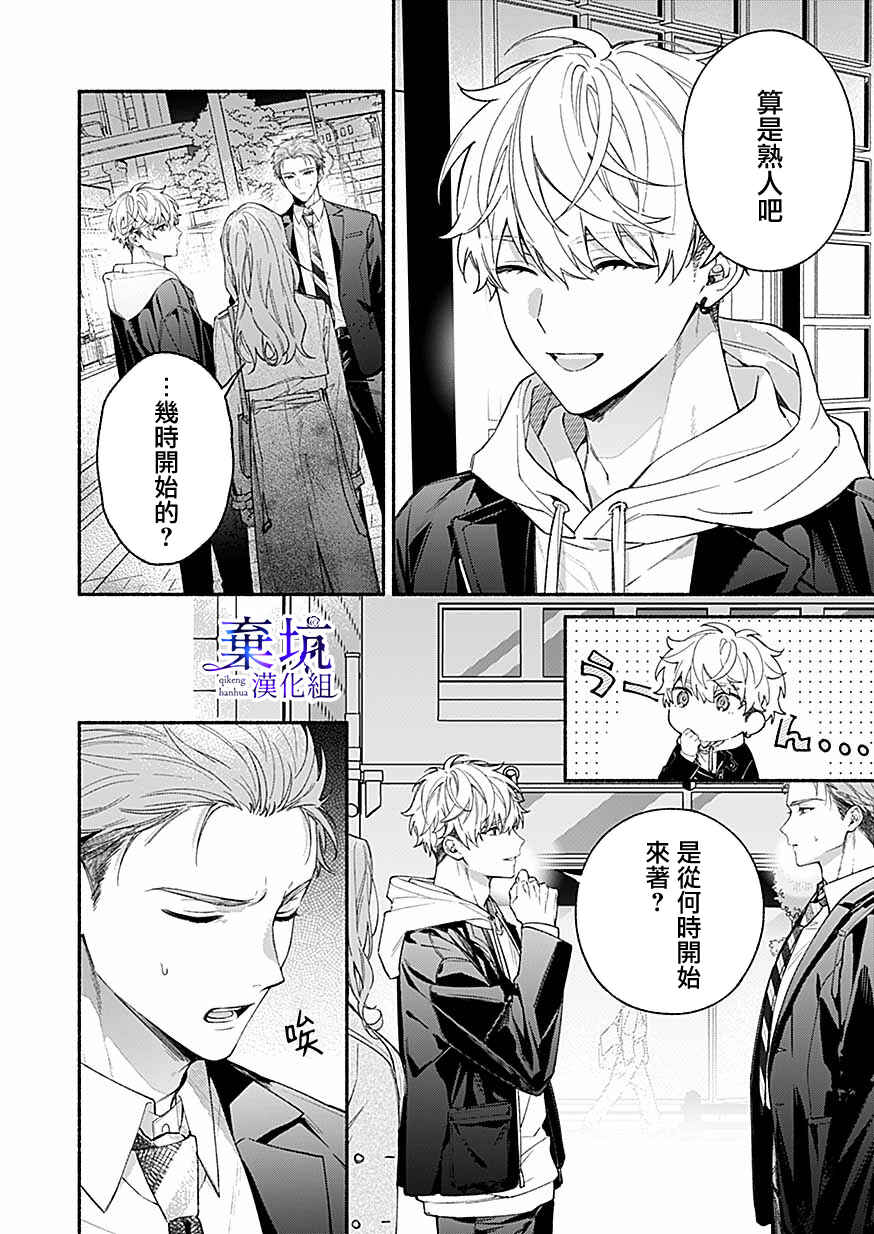 Yadonashi Ikemen Hiroimashita Chapter 9 - Page 4