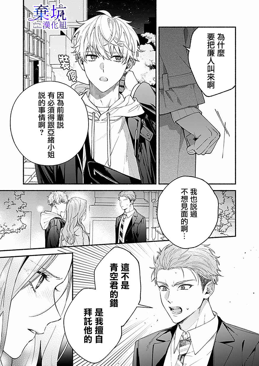 Yadonashi Ikemen Hiroimashita Chapter 9 - Page 5