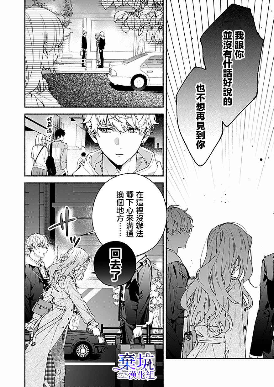 Yadonashi Ikemen Hiroimashita Chapter 9 - Page 6