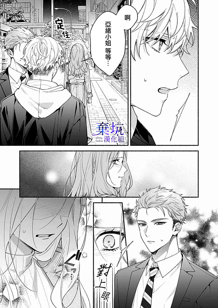 Yadonashi Ikemen Hiroimashita Chapter 9 - Page 7