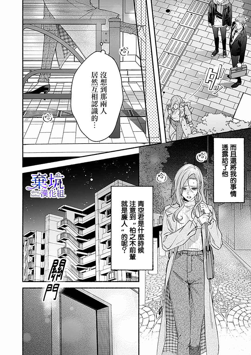 Yadonashi Ikemen Hiroimashita Chapter 9 - Page 8