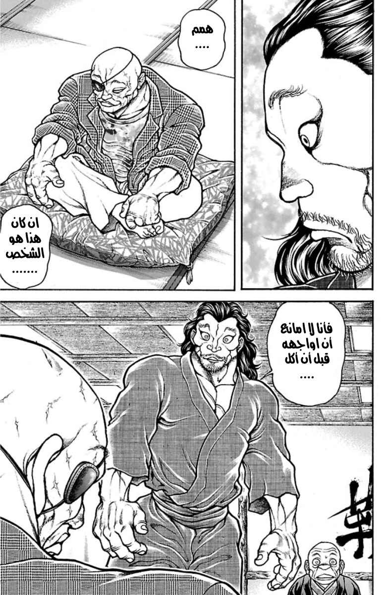 Baki-Dou Chapter 37 - Page 3