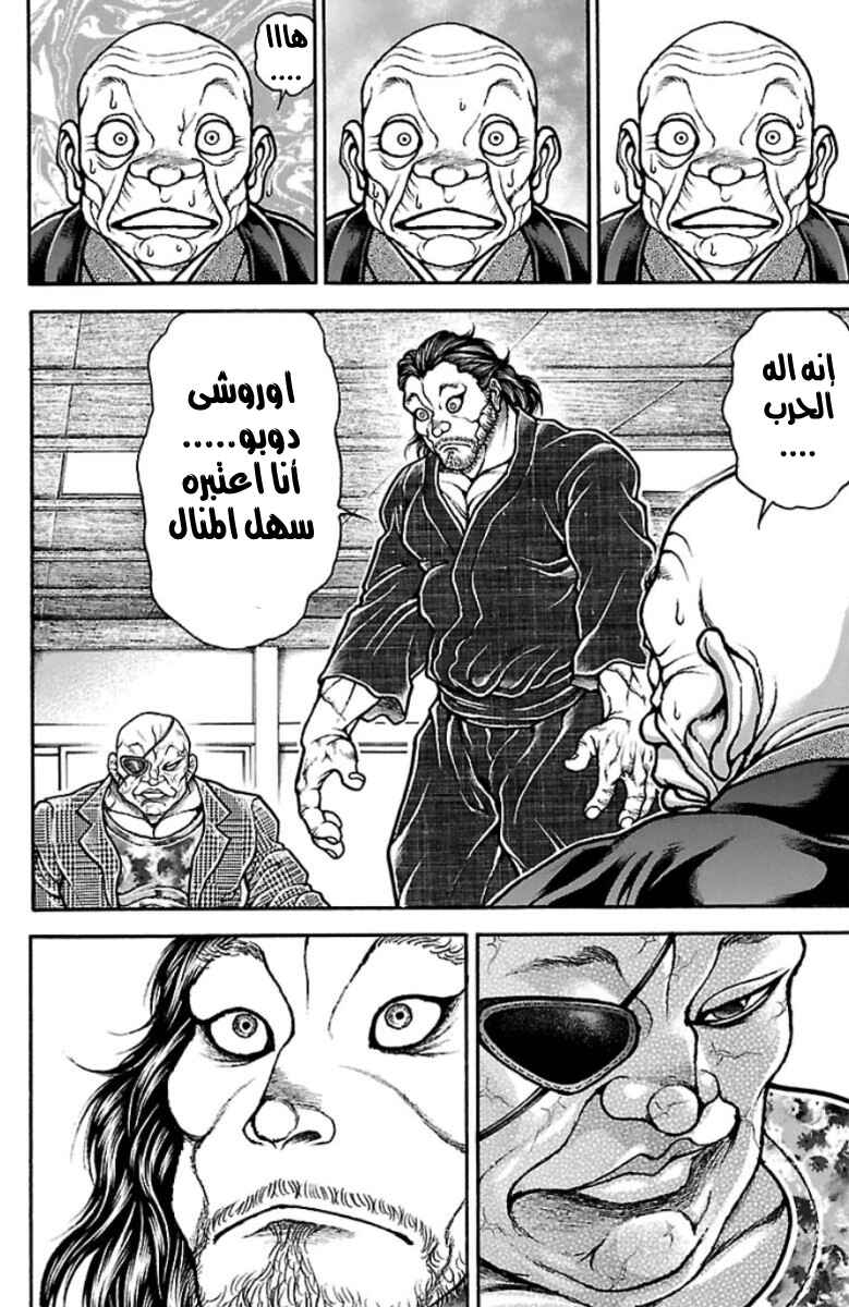 Baki-Dou Chapter 37 - Page 4