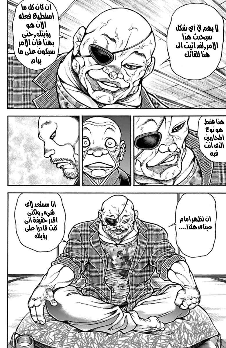 Baki-Dou Chapter 37 - Page 6