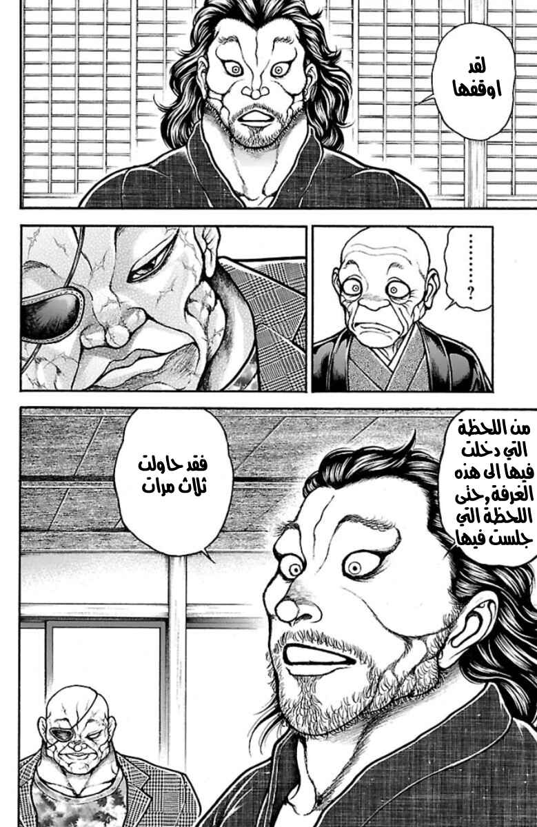 Baki-Dou Chapter 37 - Page 8
