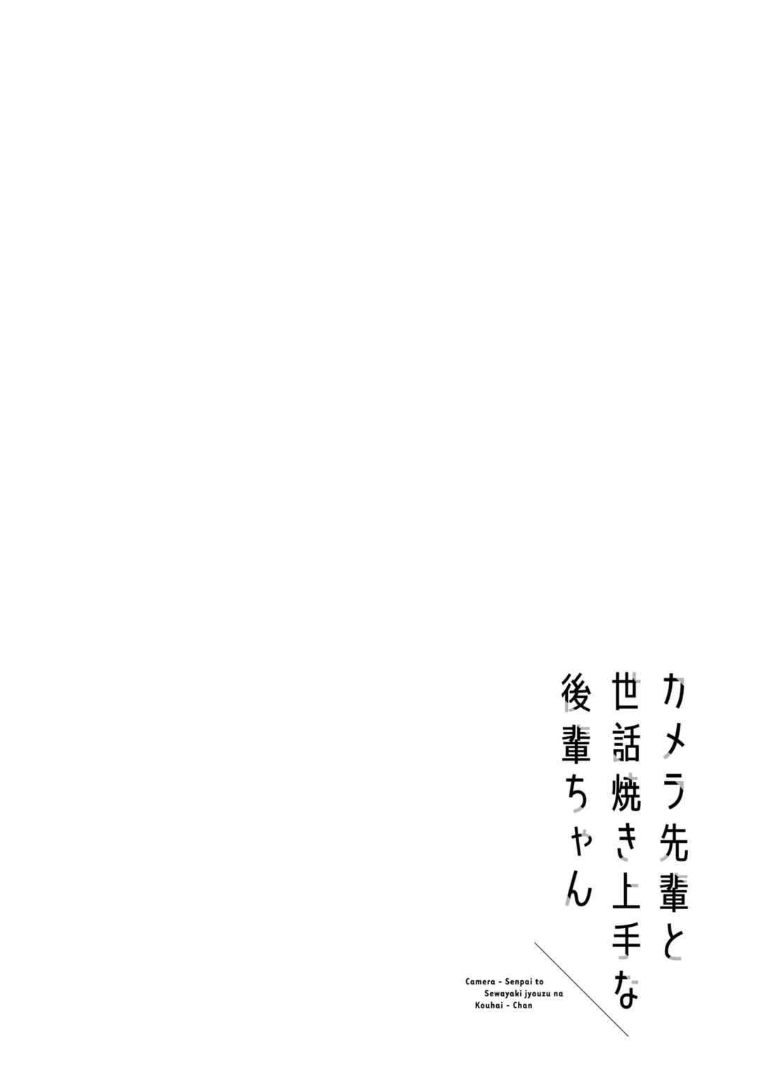 Camera-senpai to Sewayaki Jouzu na Kouhai-chan Chapter 12 - Page 34
