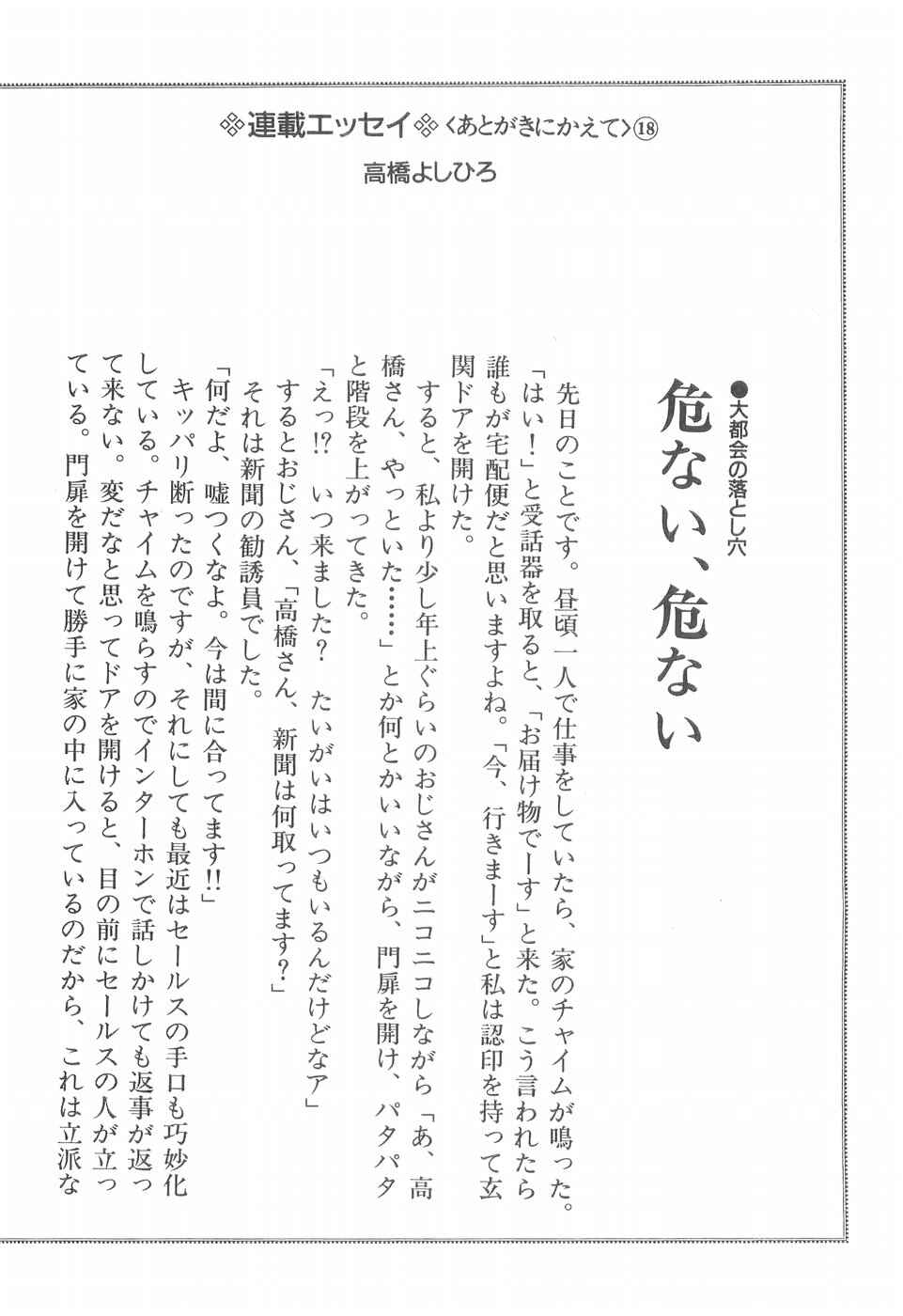 Ginga Densetsu Weed Chapter 259 - Page 23