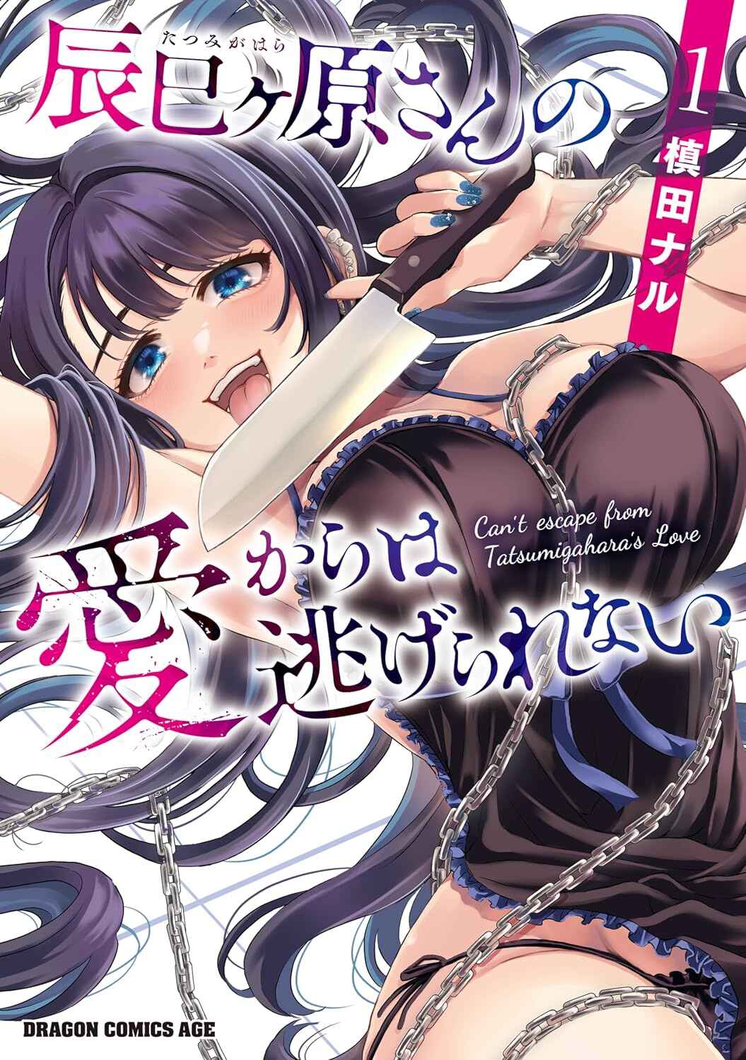 Tatsumigahara-san no Ai Kara wa Nigerarenai Chapter 2 - Page 1