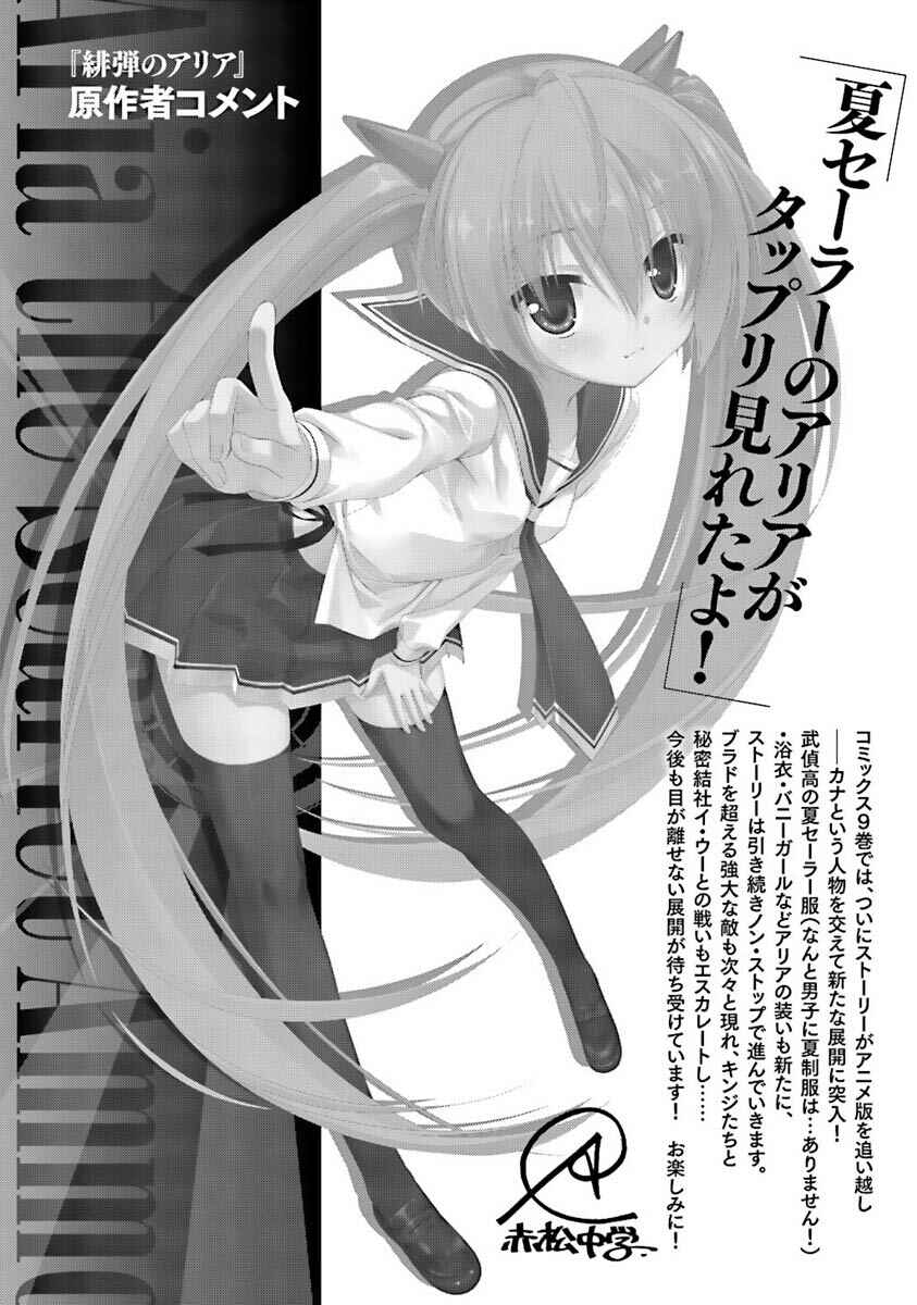 Hidan no Aria - G no Ketsuzoku Chapter 50 - Page 28