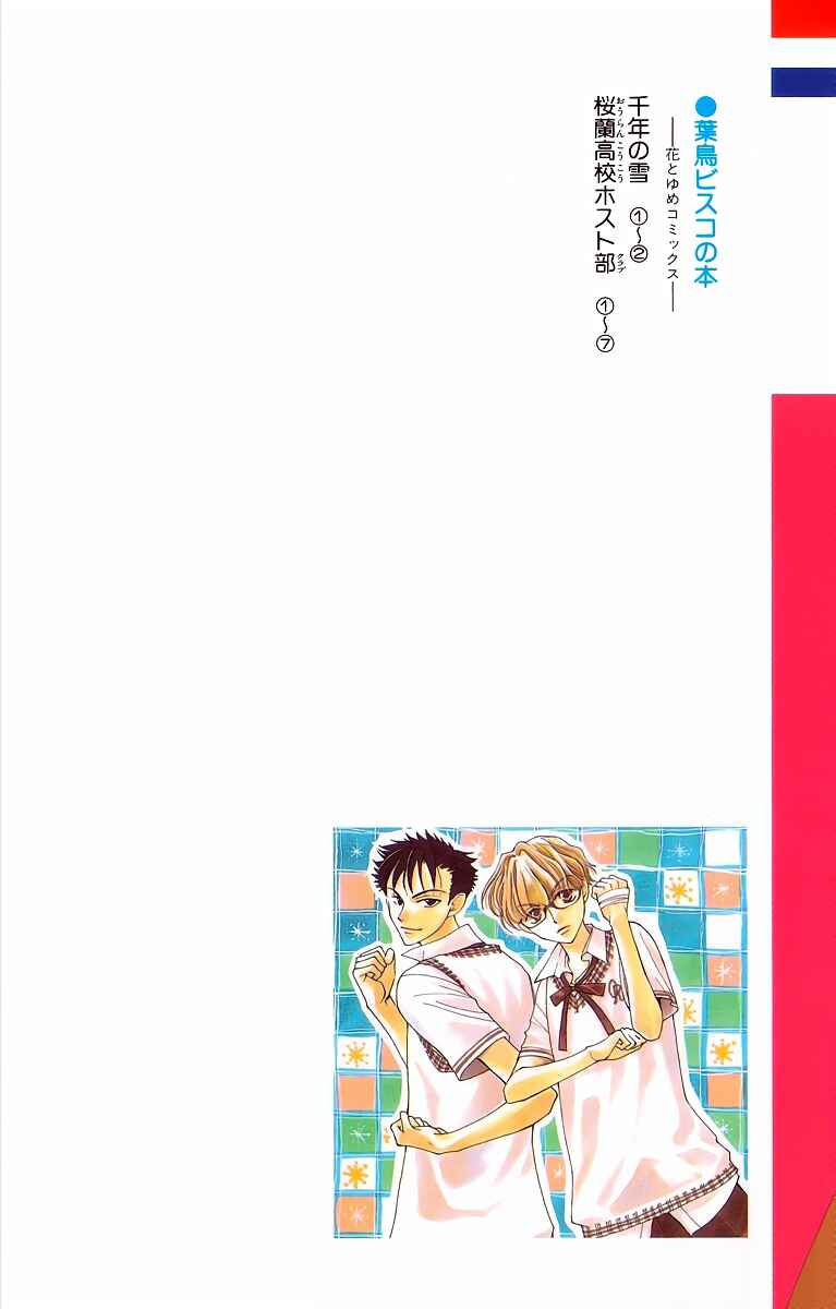 Ouran High School Host Club Chapter 28 - Page 3
