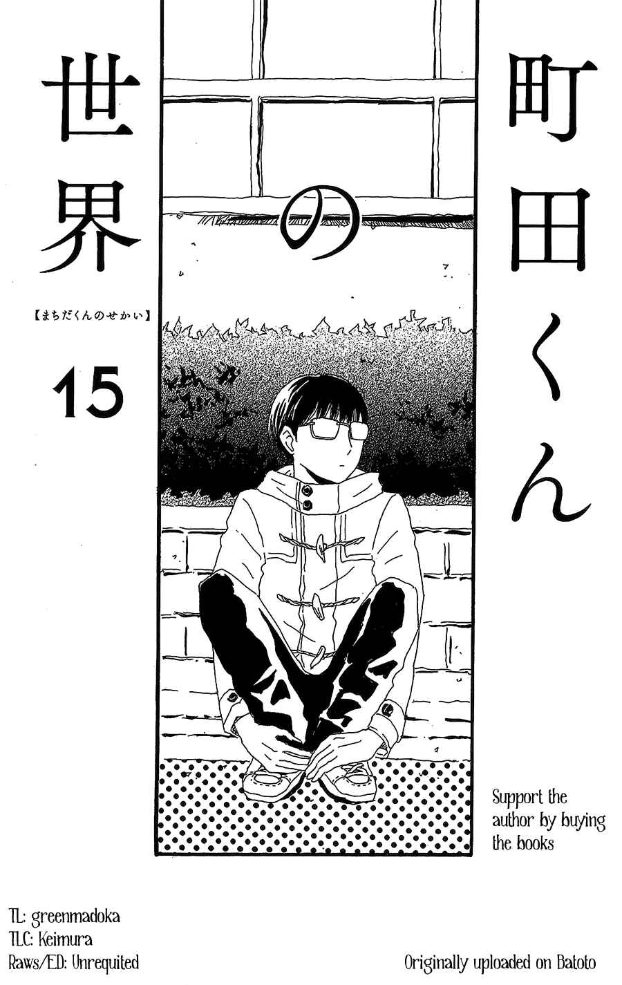 Machida-kun's World Chapter 15 - Page 1
