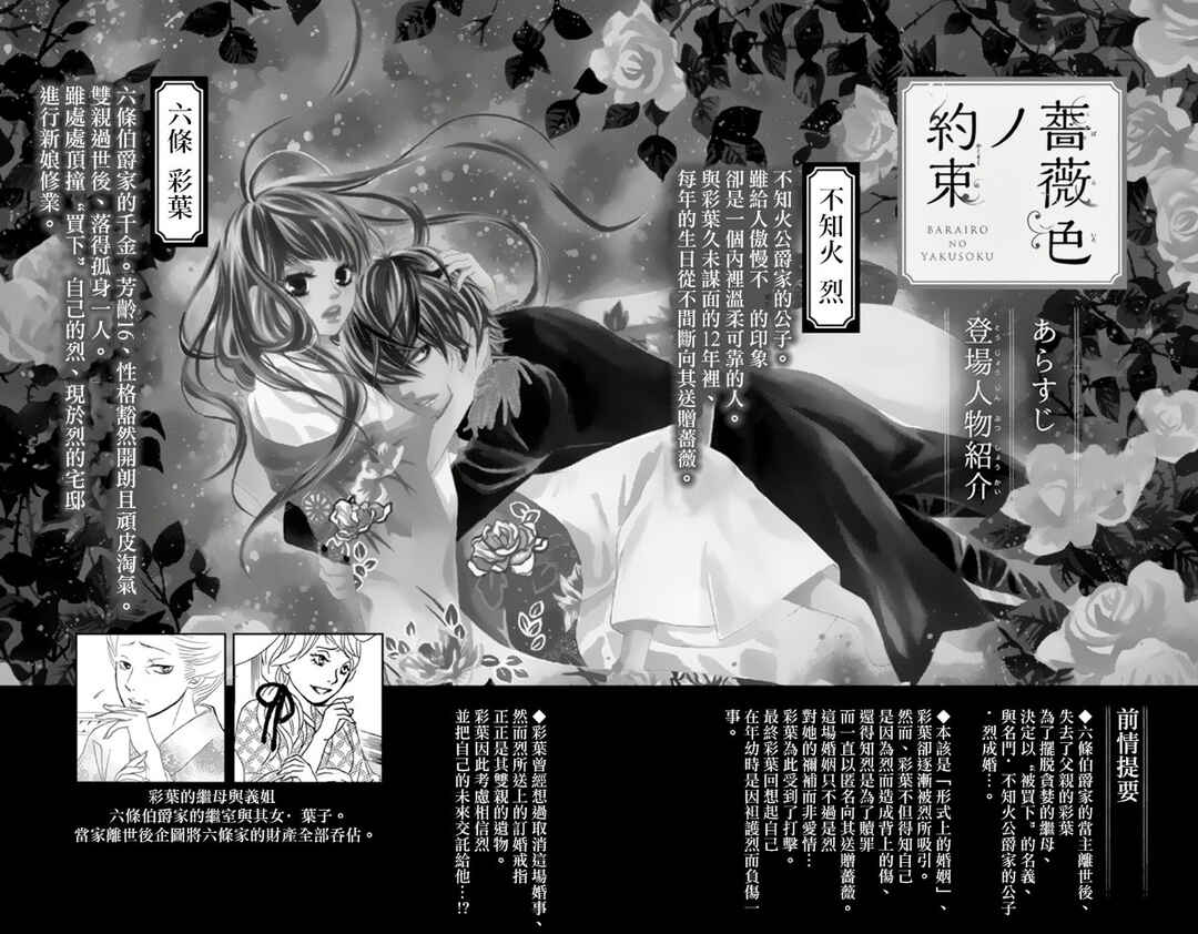Barairo no Yakusoku Chapter 9 - Page 6