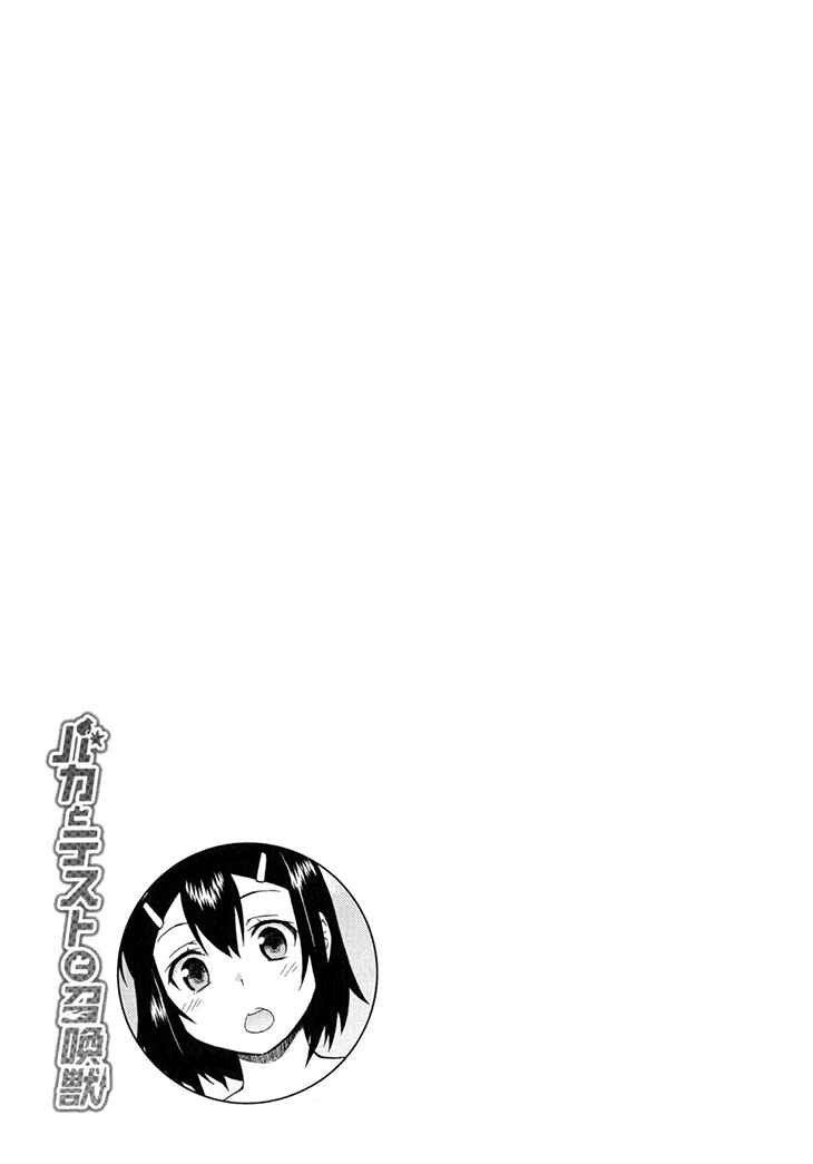 Baka to Test to Shoukanjuu Chapter 27 - Page 32