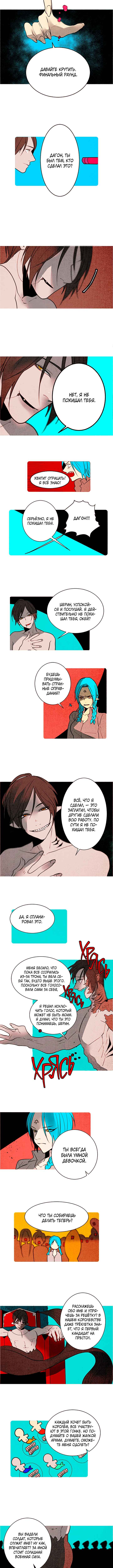 Demons Can't Be Pretty Chapter 116 - Page 3