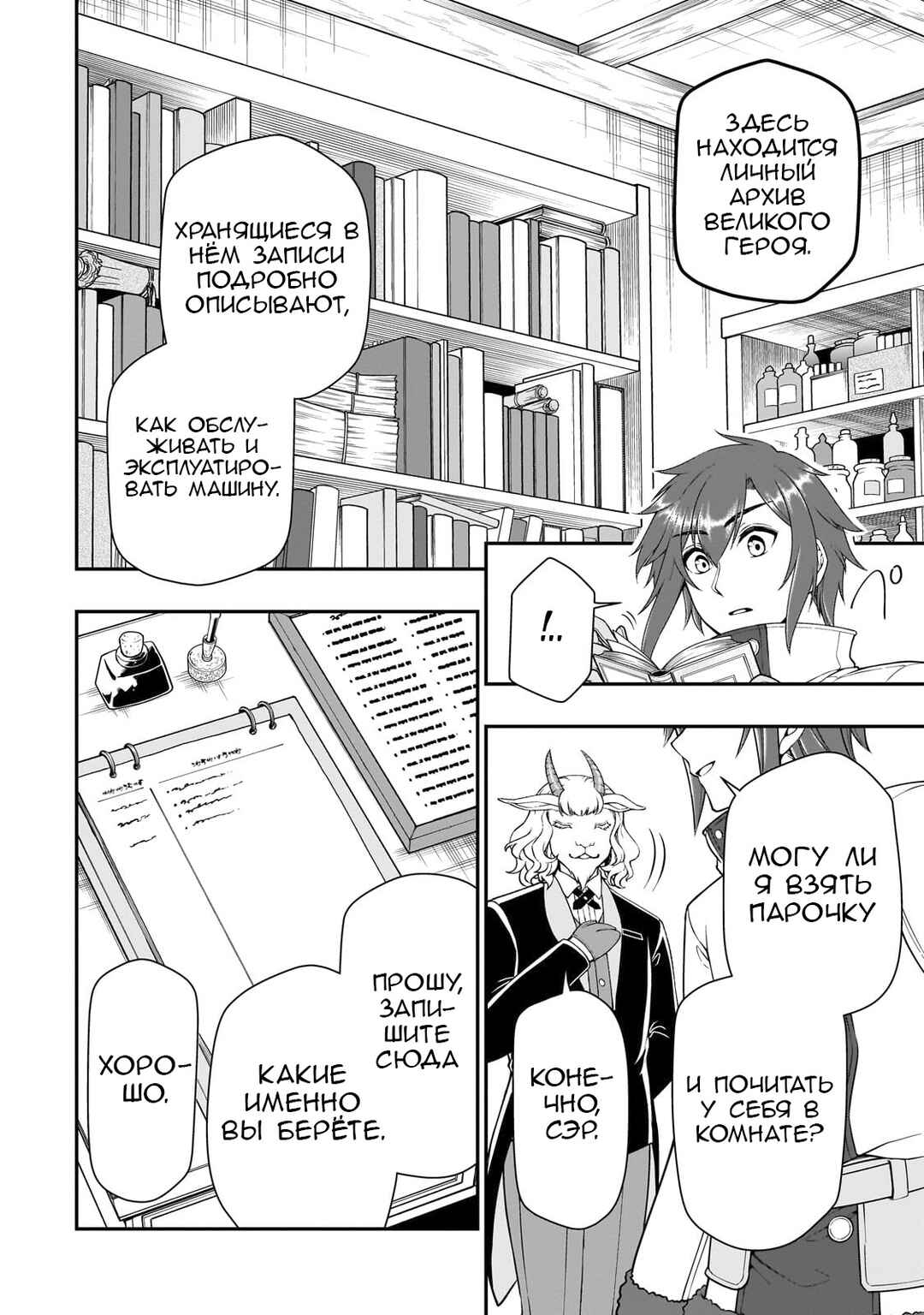 Lv2 kara Cheat datta Moto Yuusha Kouho no Mattari Isekai Life Chapter 46 - Page 10