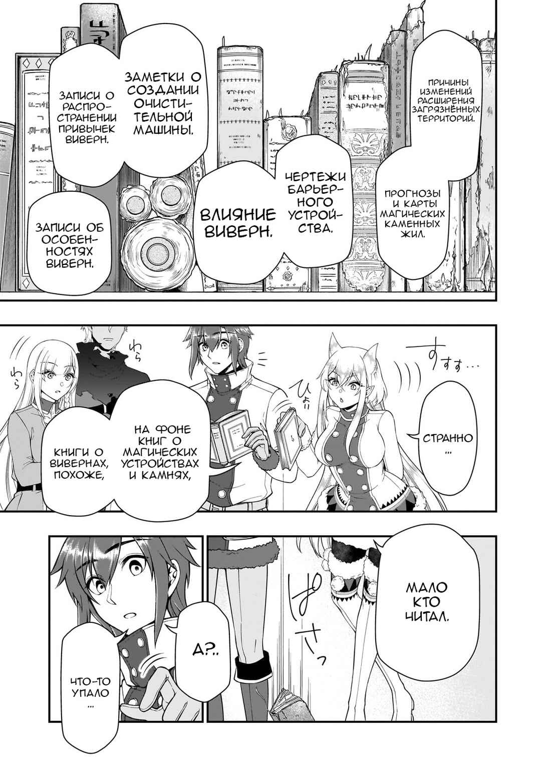 Lv2 kara Cheat datta Moto Yuusha Kouho no Mattari Isekai Life Chapter 46 - Page 11