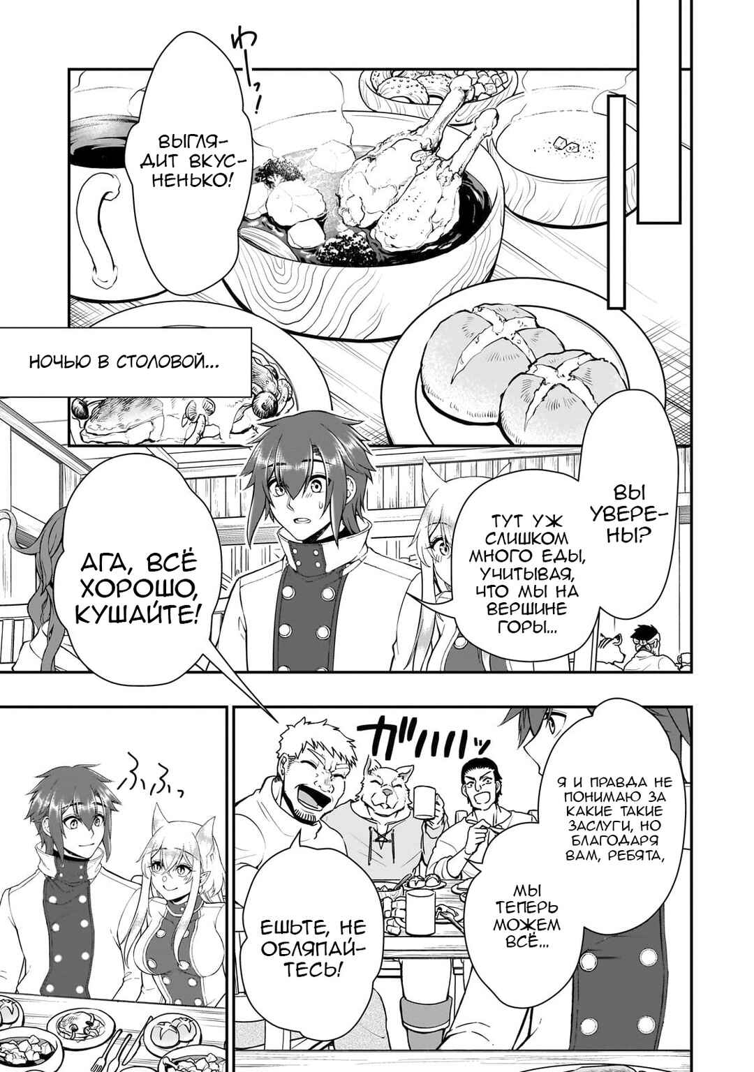Lv2 kara Cheat datta Moto Yuusha Kouho no Mattari Isekai Life Chapter 46 - Page 13
