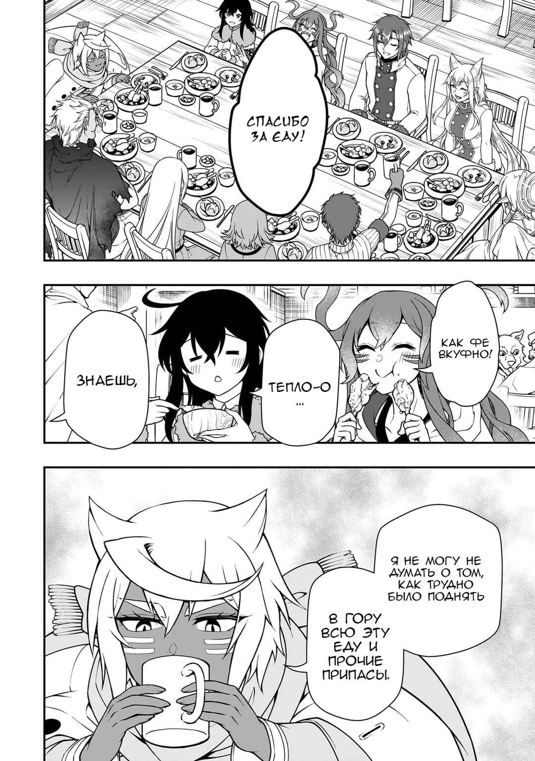 Lv2 kara Cheat datta Moto Yuusha Kouho no Mattari Isekai Life Chapter 46 - Page 14