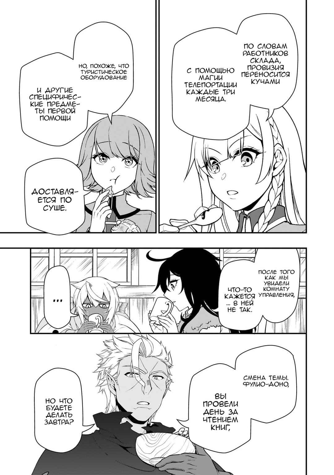 Lv2 kara Cheat datta Moto Yuusha Kouho no Mattari Isekai Life Chapter 46 - Page 15