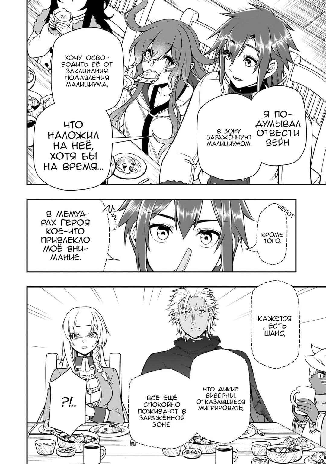 Lv2 kara Cheat datta Moto Yuusha Kouho no Mattari Isekai Life Chapter 46 - Page 16