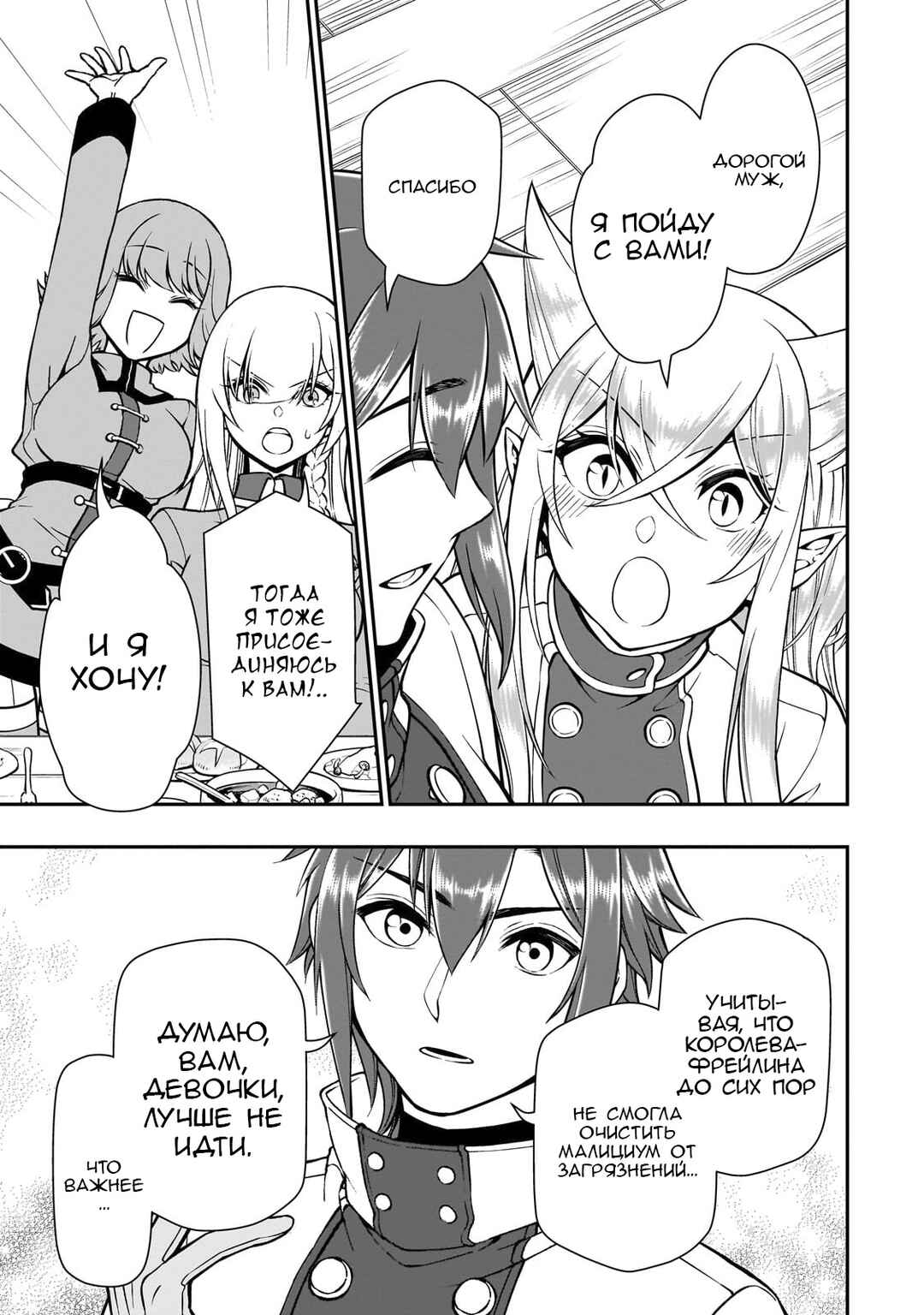 Lv2 kara Cheat datta Moto Yuusha Kouho no Mattari Isekai Life Chapter 46 - Page 17