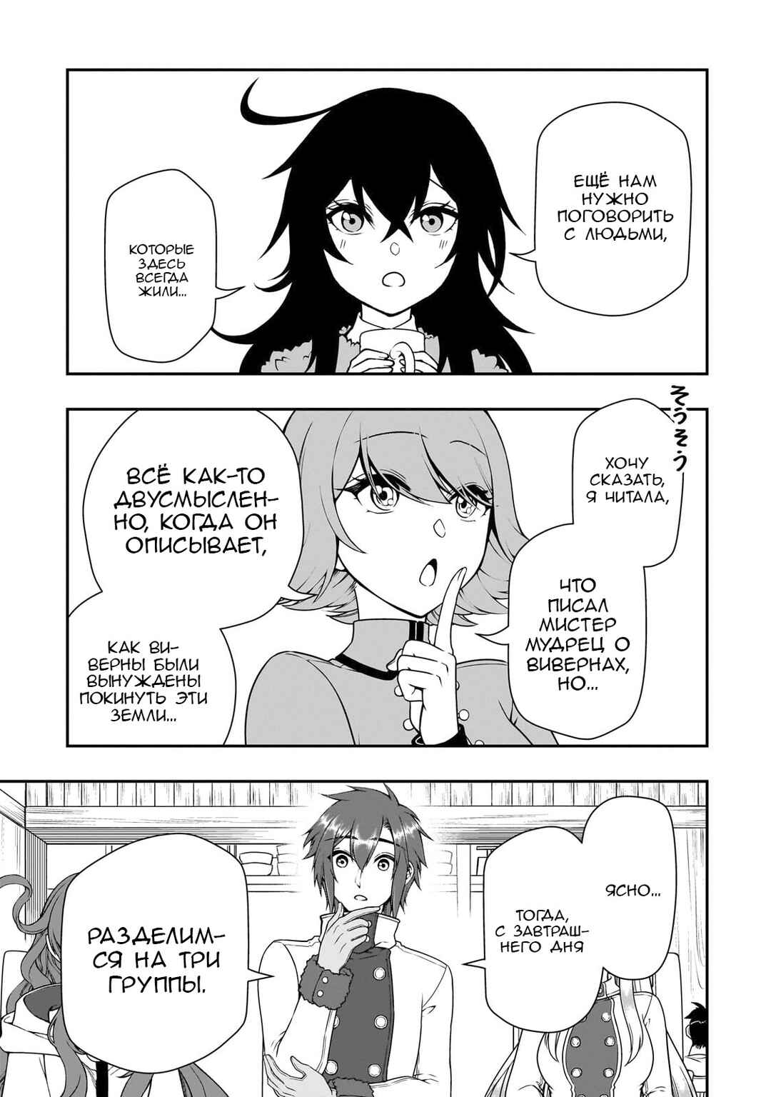 Lv2 kara Cheat datta Moto Yuusha Kouho no Mattari Isekai Life Chapter 46 - Page 19