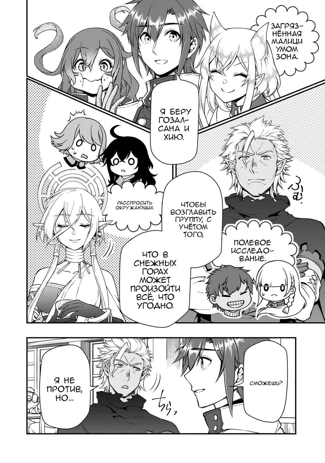 Lv2 kara Cheat datta Moto Yuusha Kouho no Mattari Isekai Life Chapter 46 - Page 20