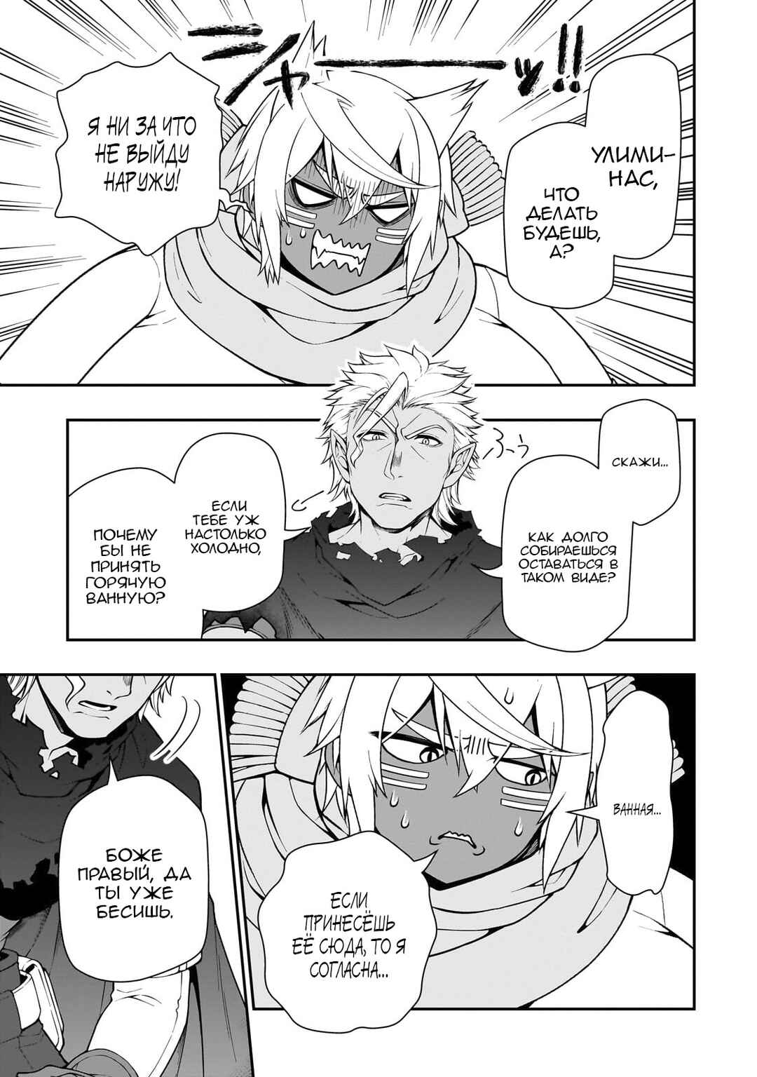 Lv2 kara Cheat datta Moto Yuusha Kouho no Mattari Isekai Life Chapter 46 - Page 21